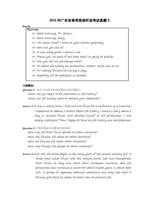 2017年广东省高考英语听说考试真题及答案