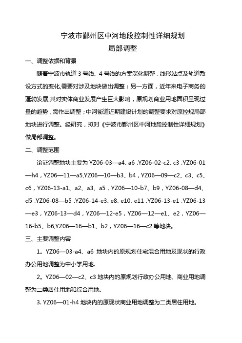 宁波鄞州区中河地段控制性详细规划