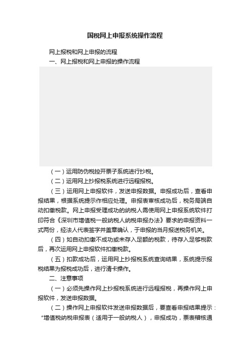 国税网上申报系统操作流程