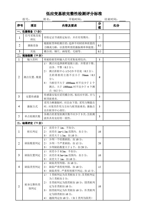 基桩完整性(低应变法)检测评分标准