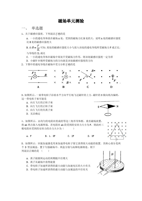 磁场单元测试题