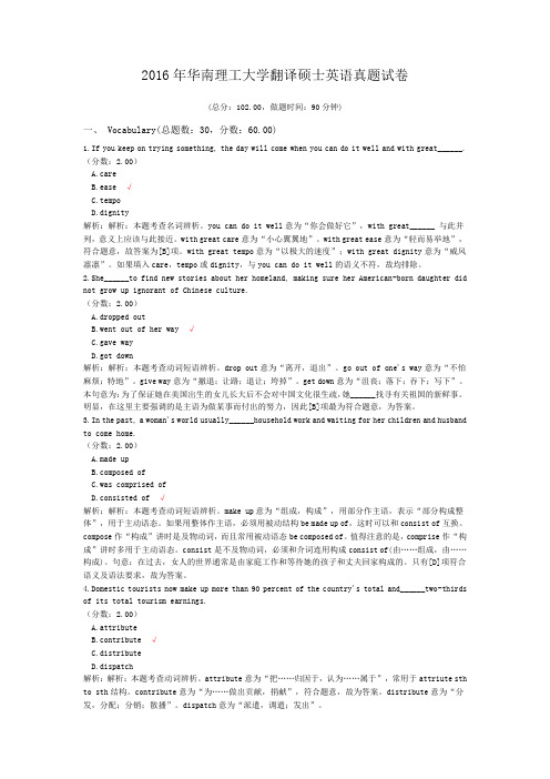 2016年华南理工大学翻译硕士英语真题试卷