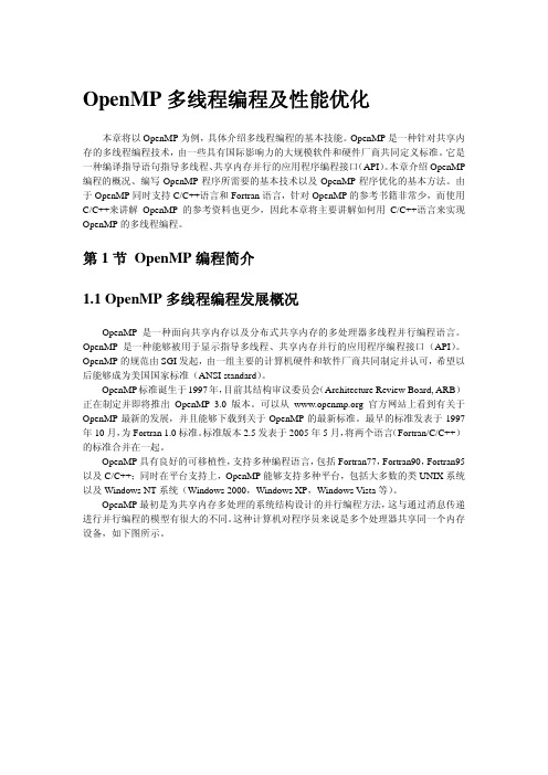 OpenMP多线程编程及性能优化_707706743