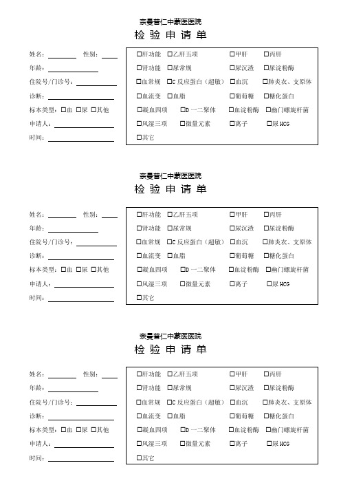 检 验 申 请 单