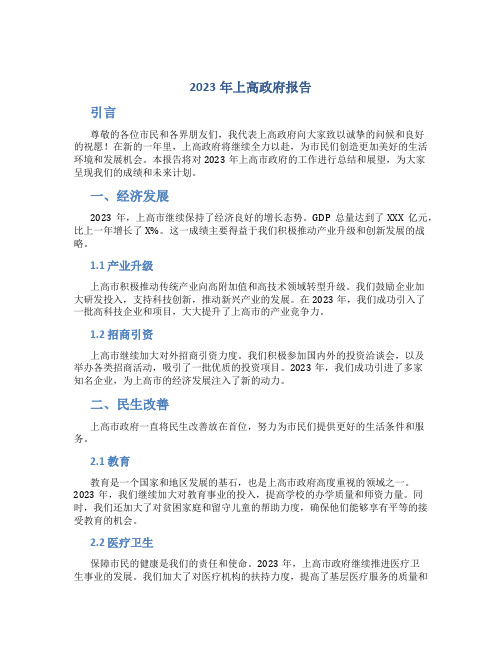 2023年上高政府报告