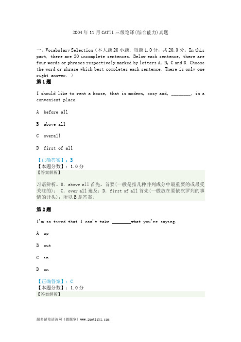 2004年11月CATTI三级笔译(综合能力)真题