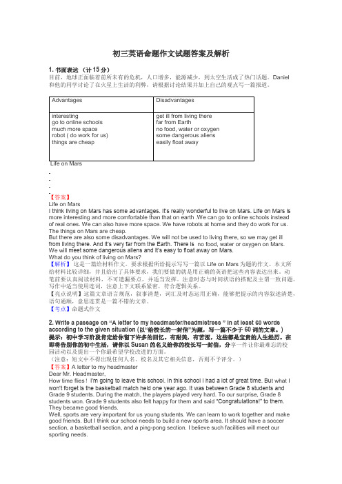 初三英语命题作文试题答案及解析
