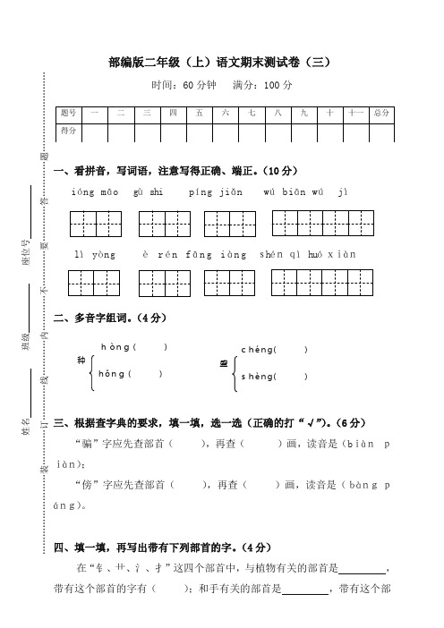 2019秋学期二年级上册期末考试语文试题(含答案)【新人教部编版】优质版