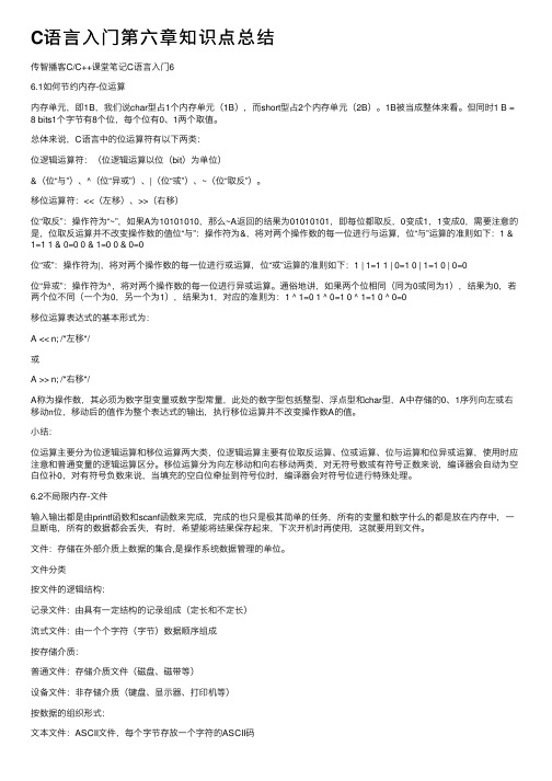 C语言入门第六章知识点总结