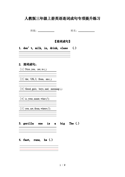 人教版三年级上册英语连词成句专项提升练习