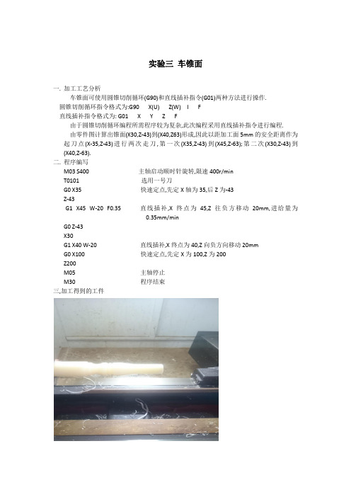 车床车锥面工艺说明