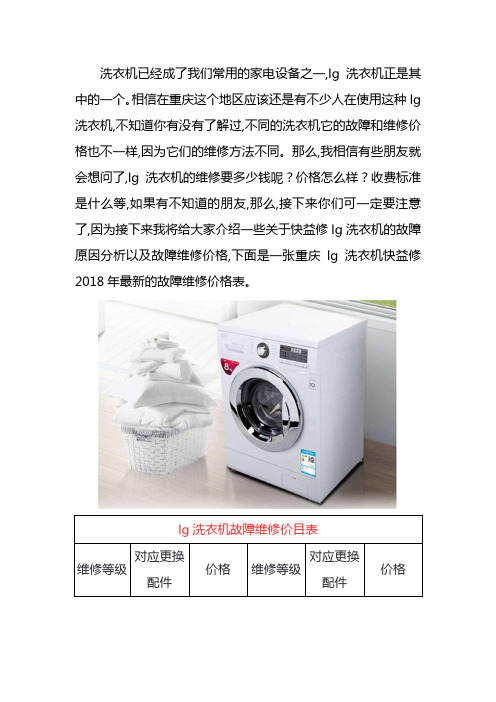 北京lg洗衣机发生故障一口价上门维修收费标准