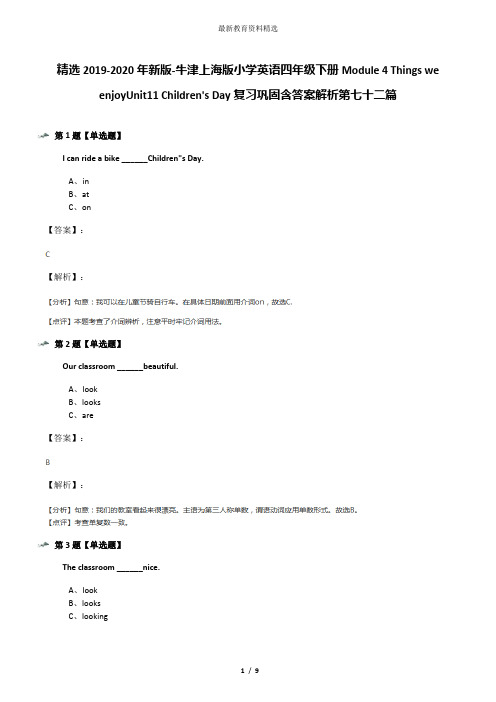 精选2019-2020年新版-牛津上海版小学英语四年级下册Module 4 Things we enjoyUnit11 Children's Day复习巩