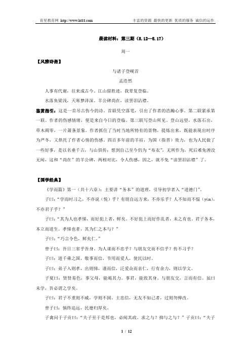 原创高考语文复习备考资料 高三语文晨读材料 3