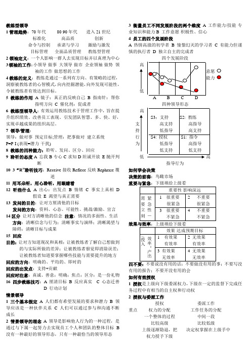 领导科学重点知识