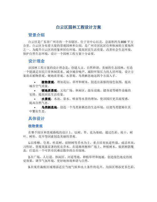 白云区园林工程设计方案