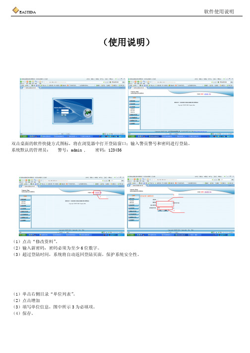 执法记录仪软件使用说明