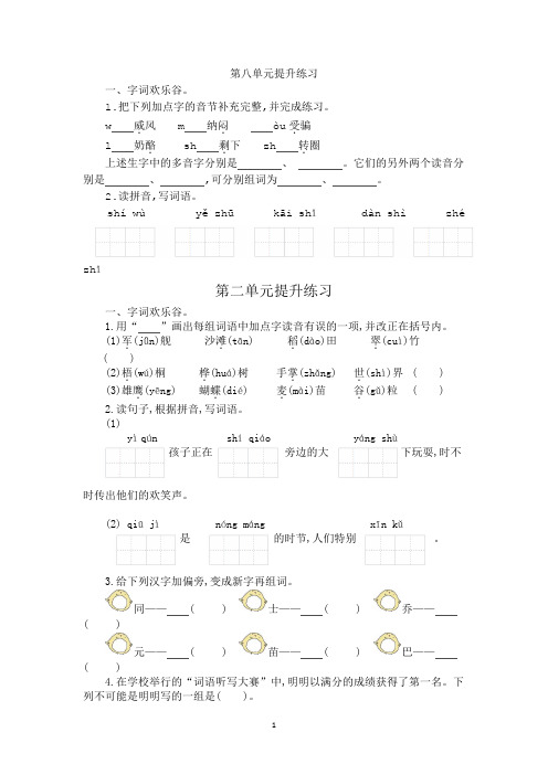 2021年部编版二年级语文上册第八单元练习题及答案