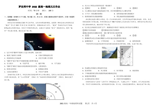 罗定邦中学2022学年度元旦地理作业_打印版