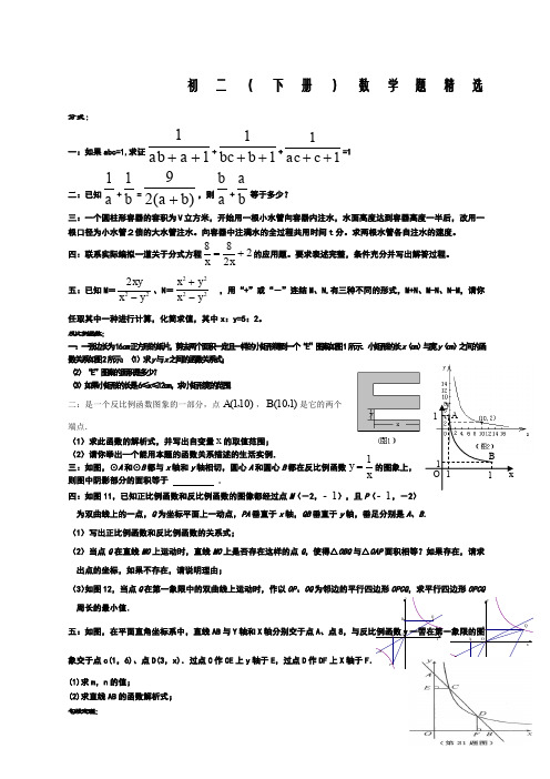 初二下册数学题八年级数学拔高专题训练