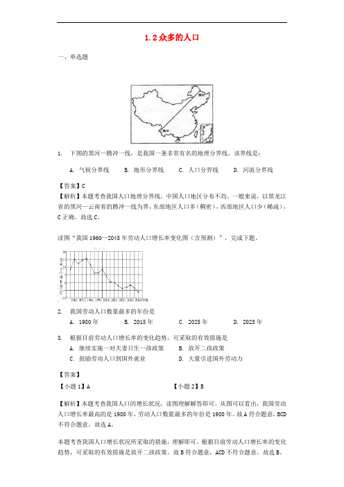 八年级地理上册1.2众多的人口练习含解析新版商务星球版26