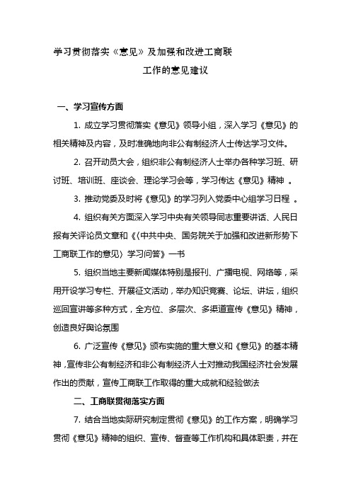 学习贯彻落实《意见》建议