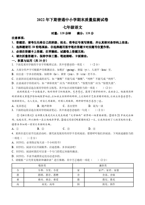 湖南省长沙市望城区2022-2023学年七年级上学期期末语文试题(含答案)