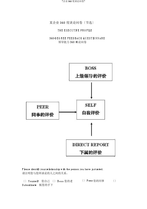 《企业360度评价问卷》