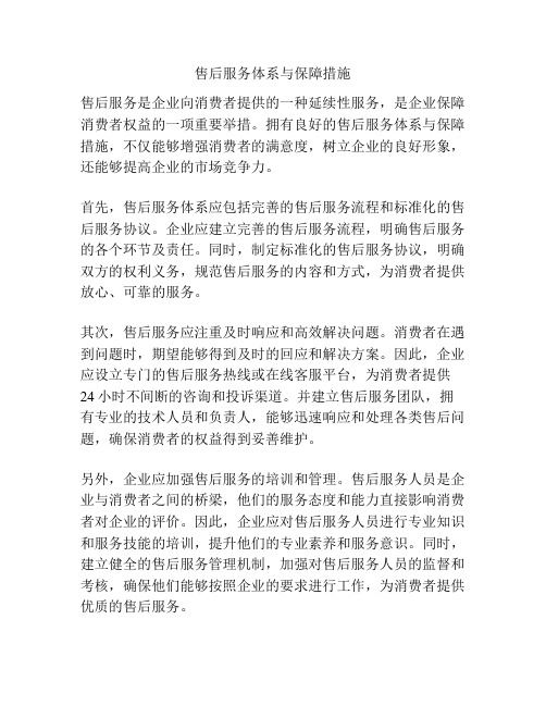 售后服务体系与保障措施