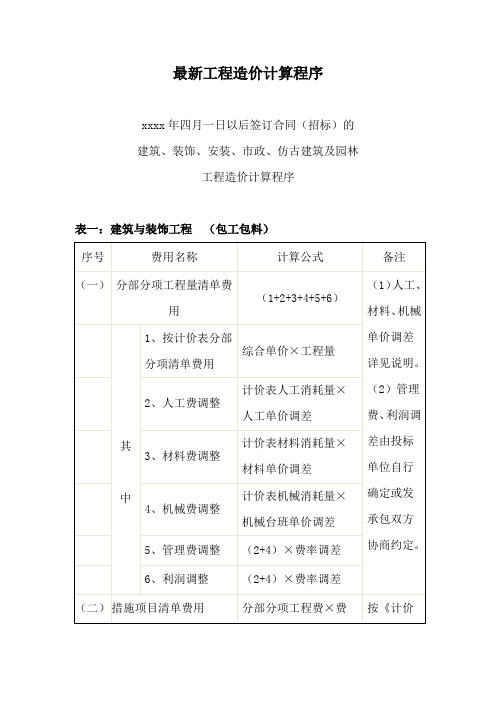 工程造价计算程序