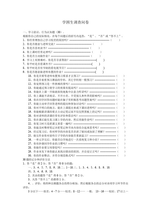 学困生调查问卷(2)