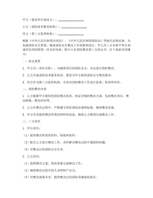 消防整改第三方协议书模板