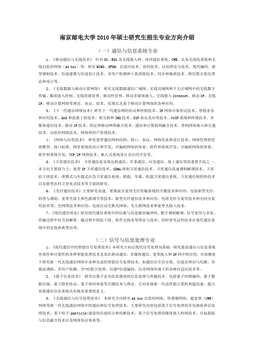 专业方向介绍