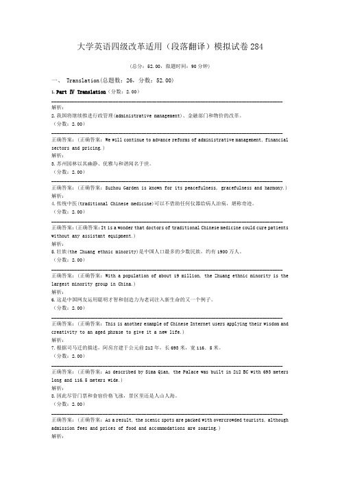 大学英语四级改革适用(段落翻译)模拟试卷284