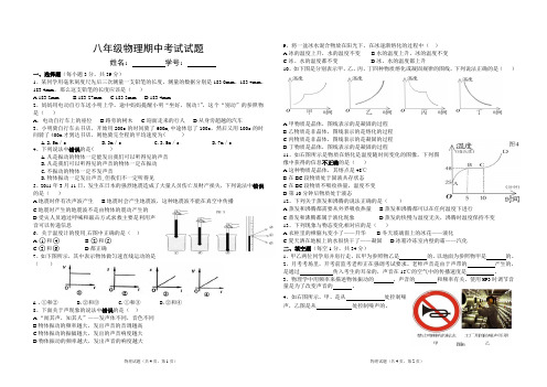 新人教版八年级物理上册半期试题