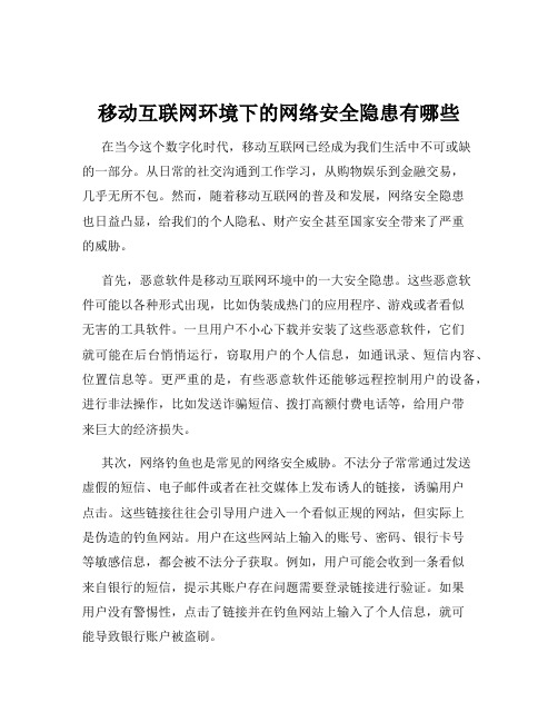 移动互联网环境下的网络安全隐患有哪些