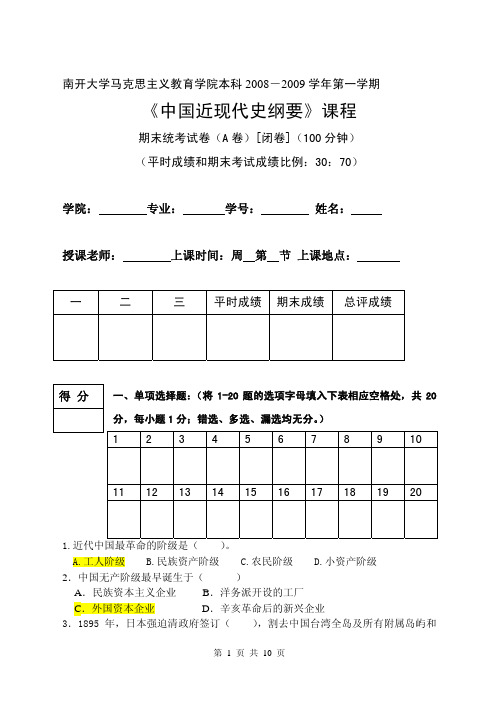 08-09学年史纲 试卷