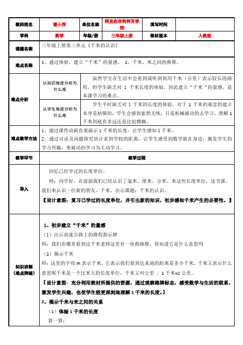 三年级数学教案 千米的认识(省一等奖)