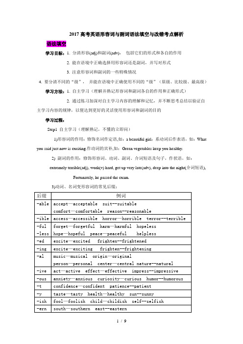 2017年高考英语形容词和副词语法填空和改错精炼