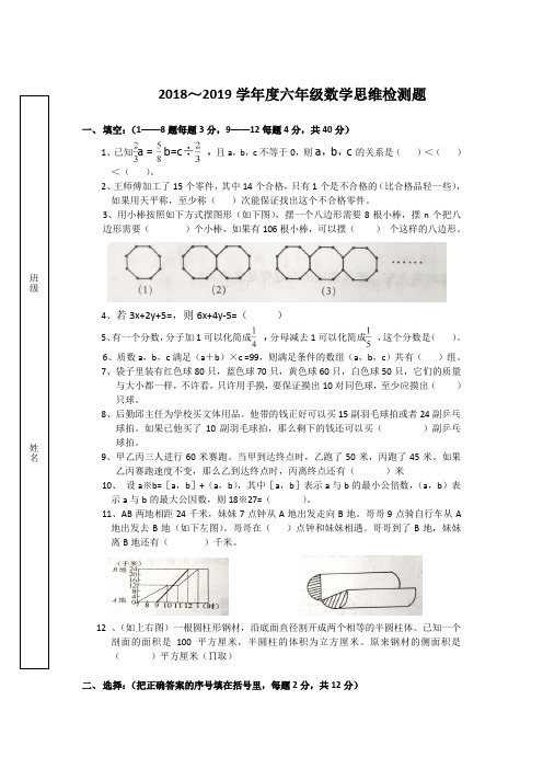 2018六年级数学竞赛试题及答案