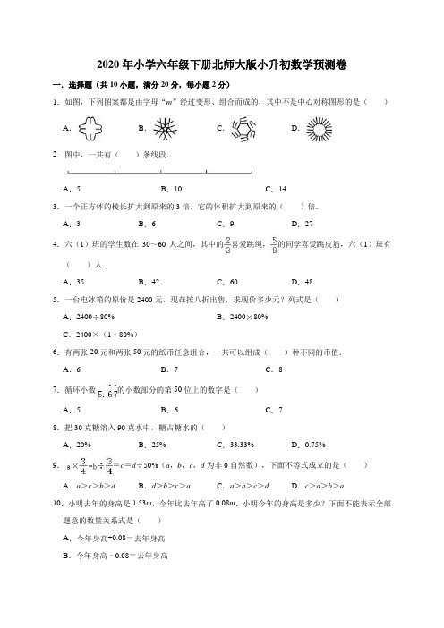 六年级下册数学试题  2020年小升初数学预测卷8  北师大版 (有答案)