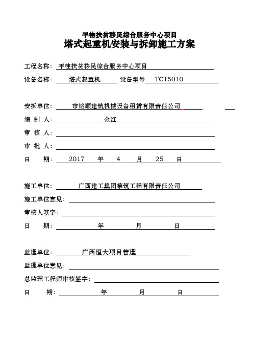 塔吊安装与拆卸专项工程施工设计方案