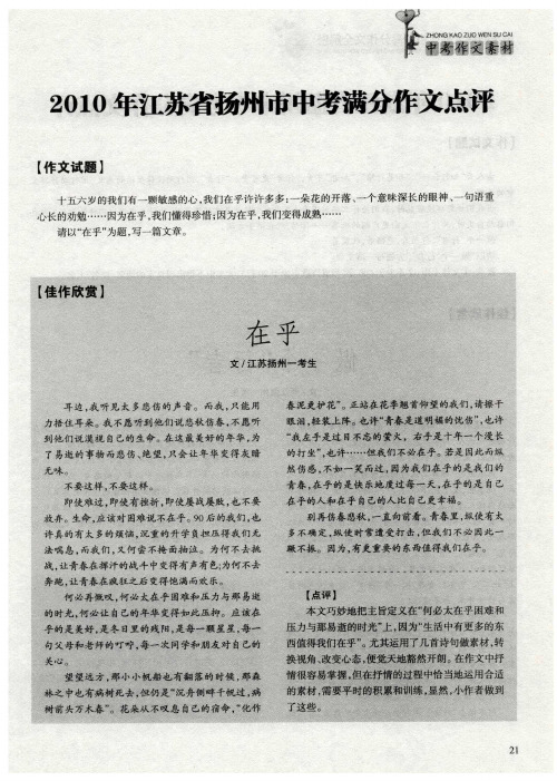 2010年江苏省扬州市中考满分作文点评