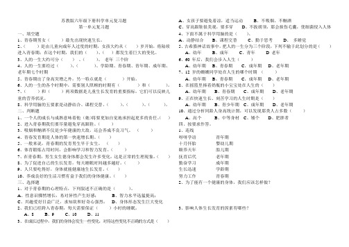 苏教版六年级下册科学单元复习题