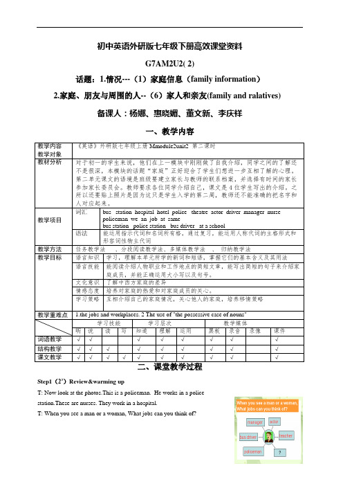 初中英语外研版七年级下册高效课堂资料G7AM2U2( 2 )