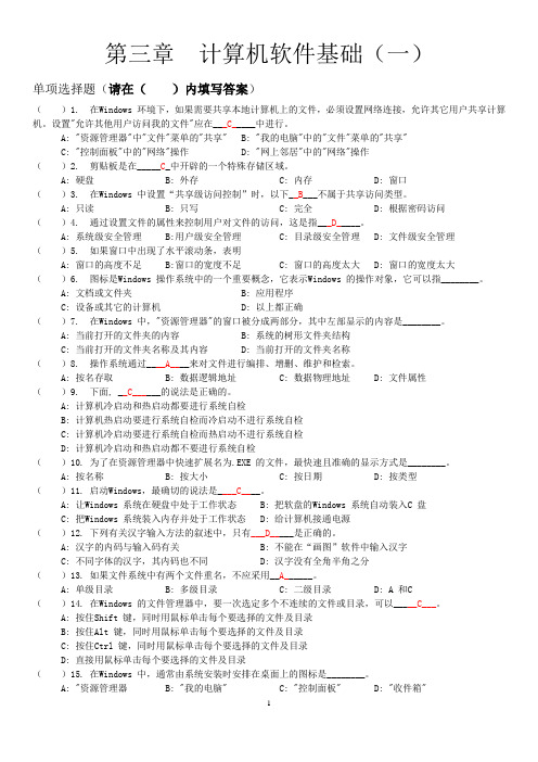 03-1第三章计算机软件基础(一)