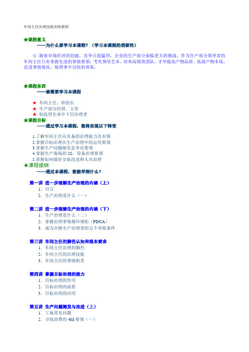 时代光华车间主任管理技能训练教程