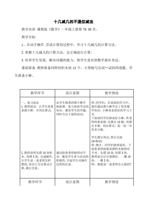 20以内不退位减法(1)