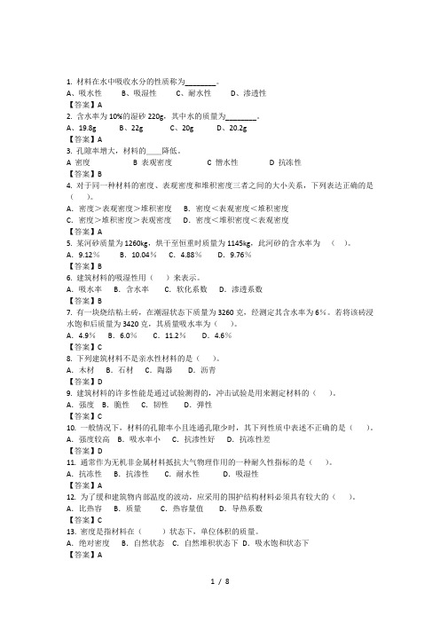 建筑材料选择题100