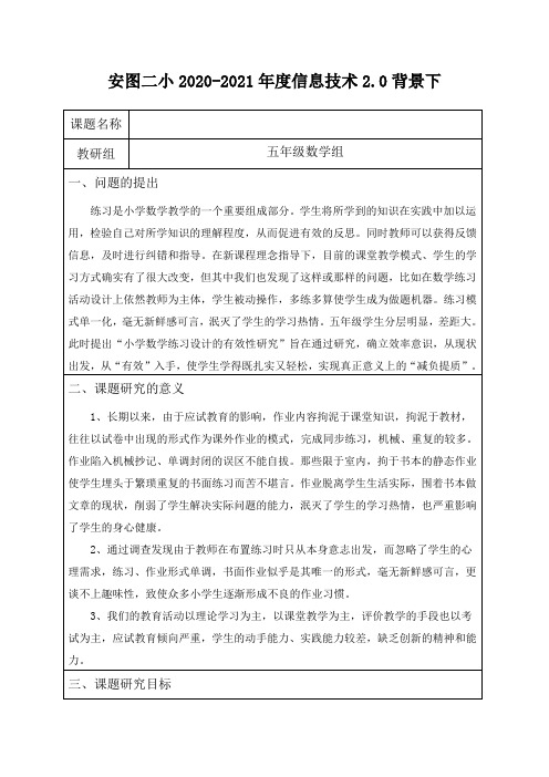 五年级数学课题研究方案